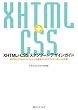 XHTML+CSS�X�^���_�[�h�E�f�U�C���K�C�h�\XHTML�ƃf�t�H���g�X�^�C���V�[�g����{�ɂ����f�U�C���R���g���[���̎��H