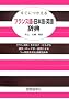 �����ɂ�����t�����X��]���{��]�p�ꎫ�T�\�t�����X��E�J�^�J�i�E�Ђ炪�ȁE�����E���[�}���E�p��ɂ��3��������퐶���p�ꎫ�T