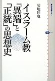�C�X���[���� �u�ْ[�v�Ɓu�����v�̎v�z�j (�u�k�БI�����`�G)