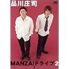 MANZAI�h���C�u 2 [DVD]