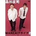 MANZAI�h���C�u 2 [DVD]