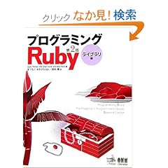 �v���O���~���ORuby ��2�� ���C�u������