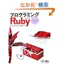 �v���O���~���ORuby ��2�� ���C�u������