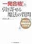 �u�ꔭ���i!�v�������񂹂閂�@�̎���