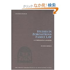 【クリックでお店のこの商品のページへ】Studies in Zoroastrian Family Law: A Comparative Analysis (CNI Publications): Bodil Hjerrild: 洋書