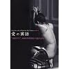 ���̋��b�\�������}���A�f��Ǝ����񂢂����l���� Interview with a Romance film Creators vol.2