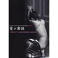 ���̋��b�\�������}���A�f��Ǝ����񂢂����l���� Interview with a Romance film Creators vol.2
