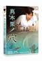 �^�،I�m�� [DVD]