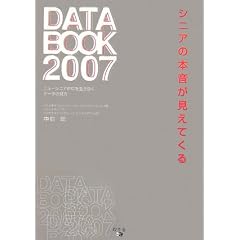 �V�j�A�̖{���������Ă���DATA BOOK�q2007�r