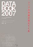 �V�j�A�̖{���������Ă���DATA BOOK�q2007�r