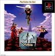 �A�[�N�U���b�h PlayStation the Best