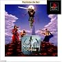 �A�[�N�U���b�h PlayStation the Best