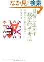 ����ɐ��������w�I�v�l�@�\���������琔�w�̘_���� (DOJIN�I��38)