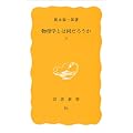 �����w�Ƃ͉����낤���q���r (��g�V�� ���� 86)