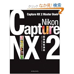 Nikon Capture NX2 �摜�ҏW�u��