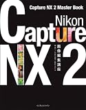 [Book]塙 真一 Nikon Capture NX2 画像編集講座