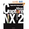 Nikon Capture NX2 �摜�ҏW�u��