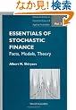 Essentials of Stochastic Finance: Facts, Models, Theory (Advanced Series on Statistical Science & Applied Probability, 3)