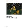 ��p�Z�N�V���A���E�}�C�m���e�B���w[1]���я����\�\緖��Áw����k�̎�L�x (��p�Z�N�V���A���E�}�C�m���e�B���w 1)