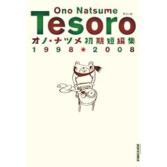 �I�m�E�i�c���Z�ҏWTESORO~�e�]�[�� (IKKI COMICS)