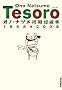 TESORO�\�I�m�E�i�c�������Z�ҏW�P�X�X�W�E�Q�O�O�W (IKKI COMICS)