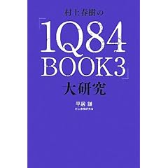 ����t���́w1Q84 BOOK3�x�匤��