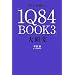 ����t���́w1Q84 BOOK3�x�匤��