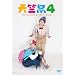 �V���l4 [DVD]