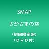 SMAPのアルバムの画像