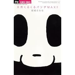 �V�R���邭��p���_MAX!! (Betsucomi�t�����[�R�~�b�N�X)