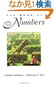 The Book of Numbers