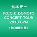KOICHI DOMOTO CONCERT TOUR 2010 BPM(��������) [DVD]