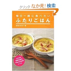 �����ꏏ�ɐH�ׂ��� �ӂ��育�͂�