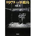 1972�t�R�͓�