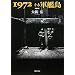 1972�t�R�͓�