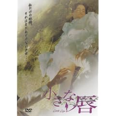 小さな唇