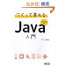 �����Ċo����Java���� Android�Ή�