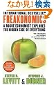 Freakonomics