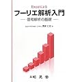 Excel�ɂ��t�[���G��͓���\�M����͂̊�b