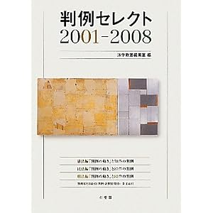 判例セレクト
