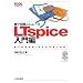 �d�q��H�V�~�����[�^LTspice����ҁ\�f�q��������!����𒉎��ɍČ�! (�c�[�����p�V���[�Y)