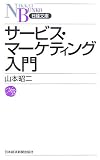 �T�[�r�X�E�}�[�P�e�B���O���� (���o����)