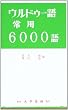 �E���h�D�[���p6000��