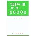 �E���h�D�[���p6000��