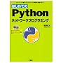 �͂��߂Ă�Python�l�b�g���[�N�v���O���~���O (I�EO BOOKS)