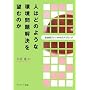 �l�͂ǂ̂悤�Ȋ���������]�ނ̂��\�Љ�I�W�����}����̃A�v���[�`