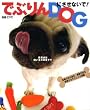 �łԂ��DOG�ɂ����Ȃ���!�\�얞���͎�����̐ӔC�ł� (�ʍ��G�b�Z)