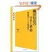 �D�c�M���̃}�l�[�v���@�o�ϐ푈�Ƃ��Ă̐퍑���� (�\�t�g�o���N�V��)