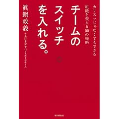 �`�[���̃X�C�b�`������B �J���X�}����Ȃ��Ă��ł���g�D��ς���55�̐헪