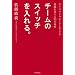 �`�[���̃X�C�b�`������B �J���X�}����Ȃ��Ă��ł���g�D��ς���55�̐헪